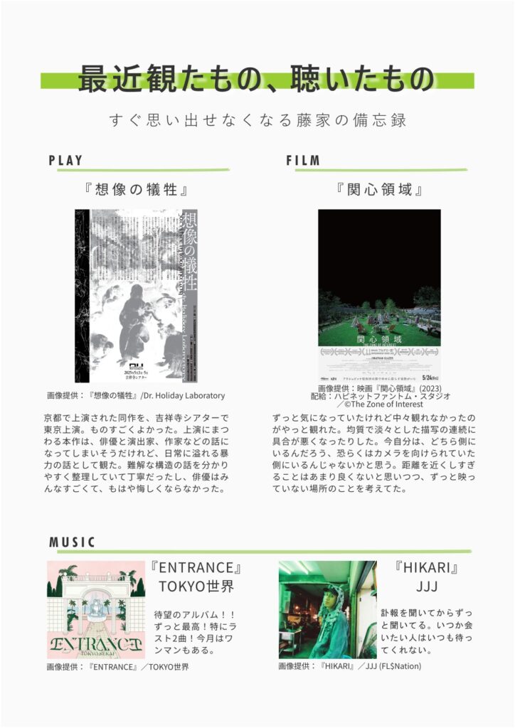 俳優；藤家矢麻刀のZINEこのごろの5ページ目。おすすめの演劇、映画、音楽が載っている。