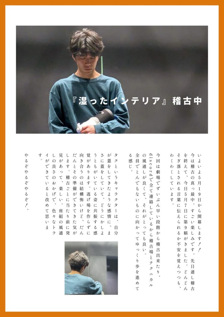 俳優；藤家矢麻刀のZINEこのごろの2ページ目。ウンゲツィーファ『湿ったインテリア』のことが書かれている。