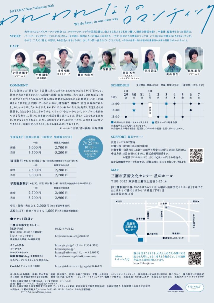 いいへんじ『われわれなりのロマンティック』のチラシ